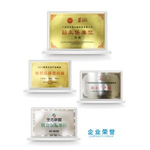 企業榮譽