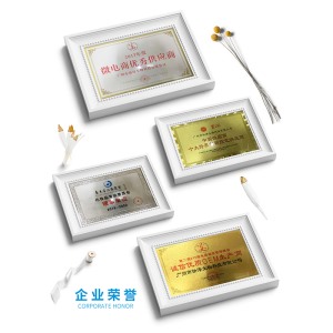 企業榮譽