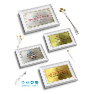 企業榮譽